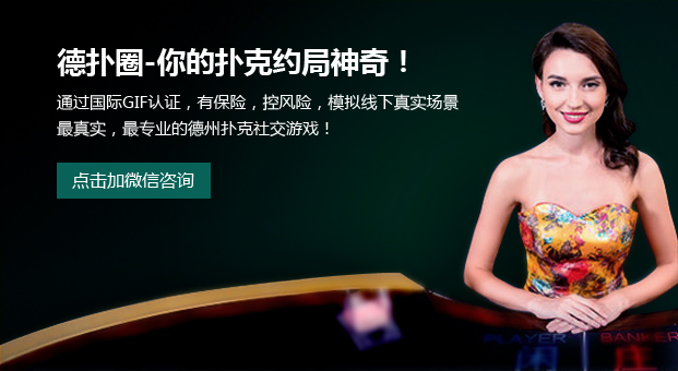 hhpoker德扑线上客服